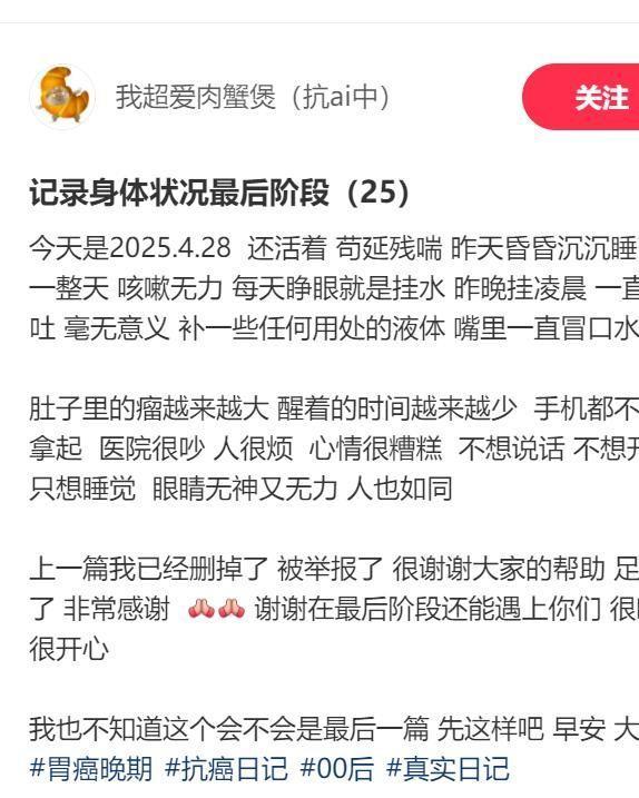 00后网红癌症去世长的很漂亮硬扛半年不就医器官全切也没用(图18)