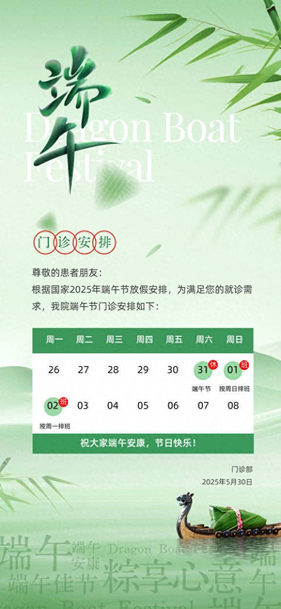 有备无患！2025年端午节成都主要医院门急诊安排公布(图1)