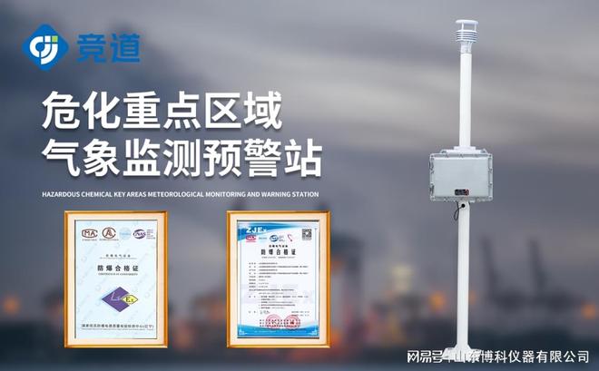 安全可靠的防爆设备：防爆气象传感器保障作业安全(图1)