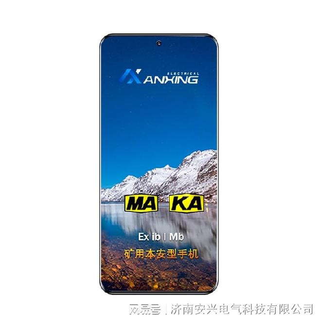 读懂防爆手机标识：济南安兴电气的安全密码(图3)