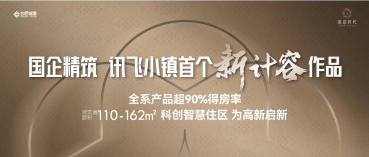 【新盘】2026合肥城珀星启时代售楼处官方发布:主城顶豪改善标杆启幕(图3)