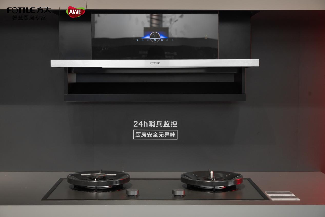 方太智慧烟灶闪耀AWE 2026首发AI智慧不跑烟科技引领厨房新变革(图4)