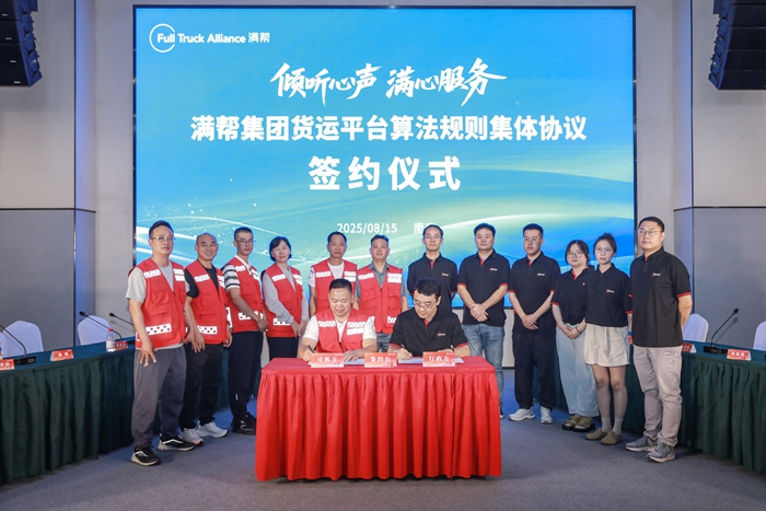 满帮集团发布2025年度ESG报告数智赋能货运生态(图1)