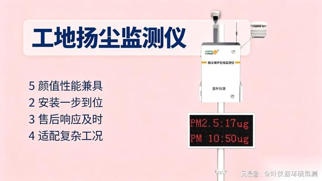扬尘在线监测设备防爆型如何选?认准金叶仪器本质安全设计(图2)