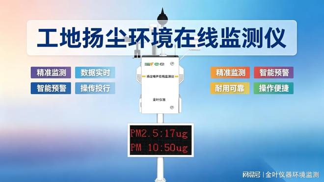 扬尘在线监测设备防爆型如何选?认准金叶仪器本质安全设计(图3)