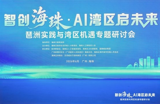 朗尊软件亮相琶洲AI盛会：深度融入海珠AI生态电商与智能选品双擎驱动产业数智化(图1)