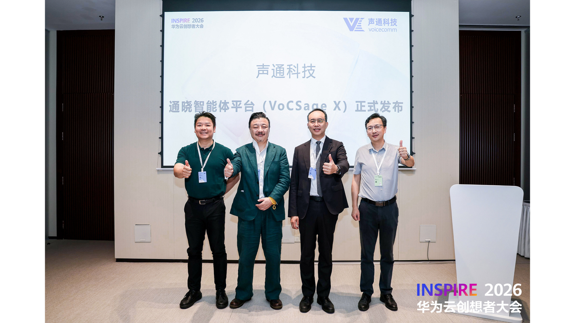 声通科技发布通晓智能体平台VoCSageX携手华为云共筑AI产业落地新生态(图1)