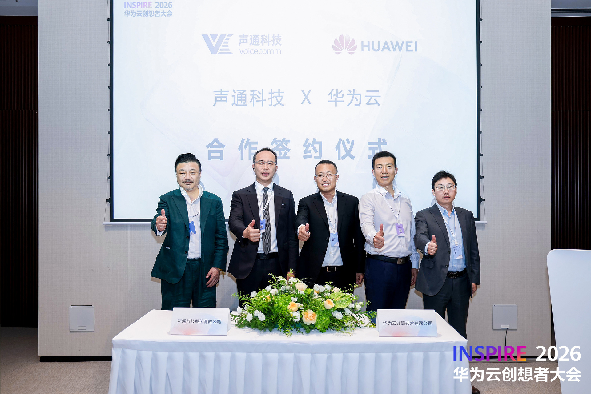 声通科技发布通晓智能体平台VoCSageX携手华为云共筑AI产业落地新生态(图2)