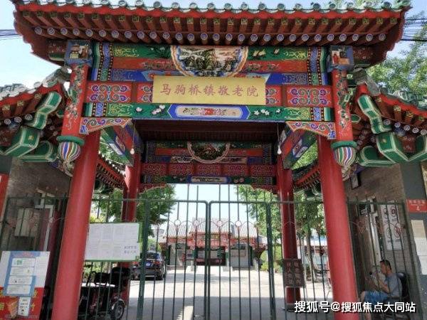 北京市通州区马驹桥镇敬老院【2026年实地探访测评】生活照料、房型环境及收费详解(图1)